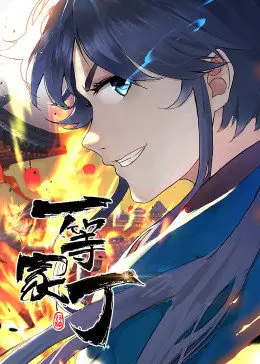 爆笑来袭！《一等家丁 第一季》：看现代打工人如何在古代宅院逆袭，智斗恶奴，抱得美人归！