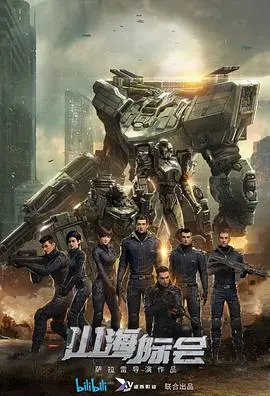 《山海际会》：国风动漫新篇章，一场跨越山海的奇幻冒险，等你来探索！