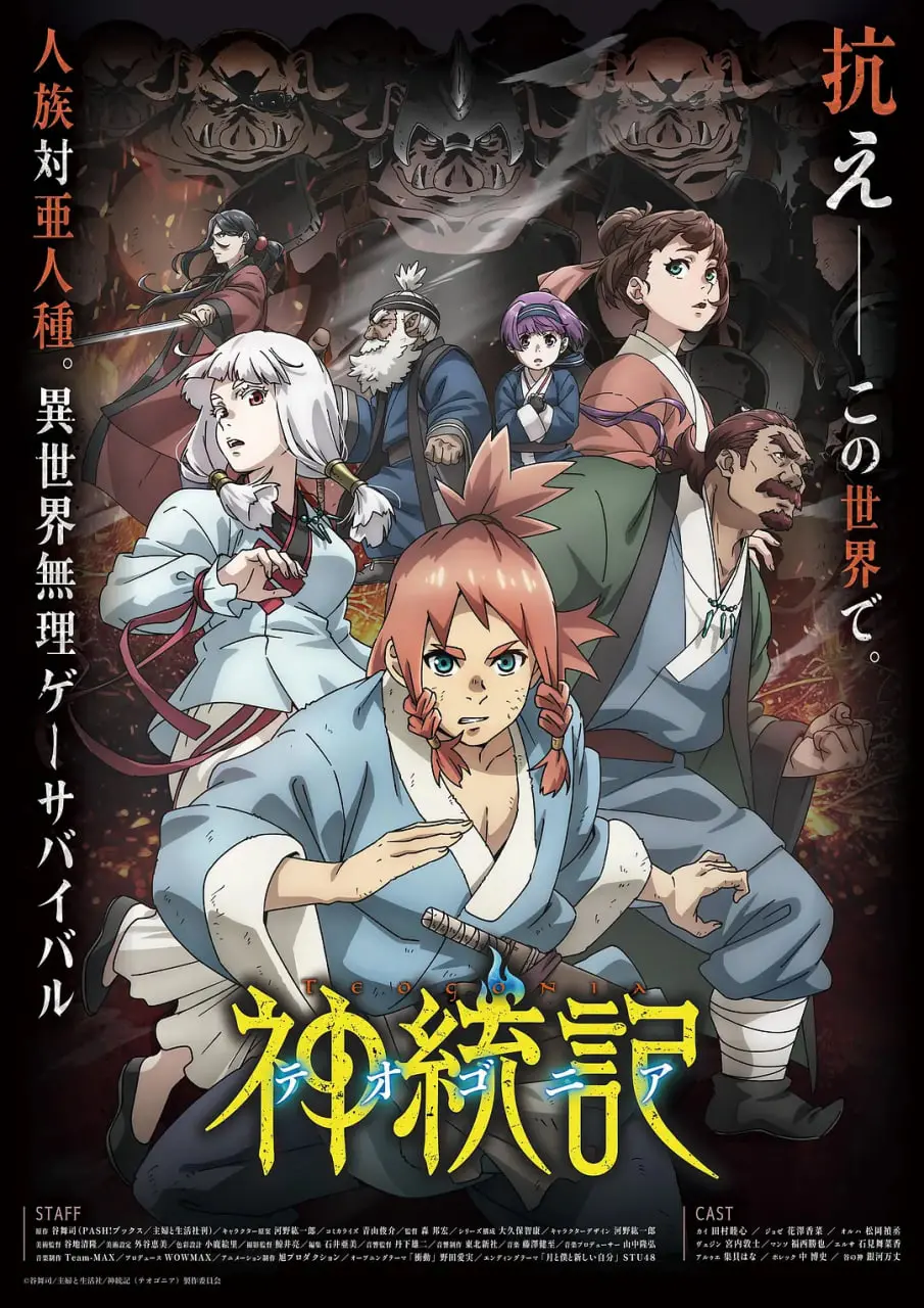 《神统记》：东方神话史诗再现，看诸神黄昏前的恩怨情仇，谁能主宰命运？