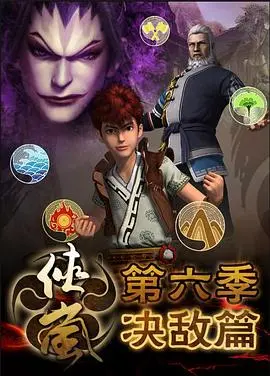 《侠岚第六季》热血回归：正邪对抗再升级，少年侠岚守护之路燃情开启！