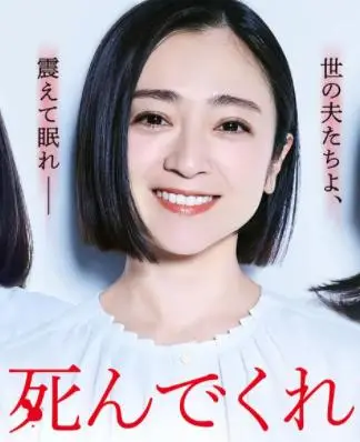 《老公啊，你能去死吗》：挑战婚姻底线的黑色幽默？爆笑背后的人性挣扎！