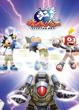 《电击小子3》：童年回忆杀！电击小子再度来袭，燃爆你的暑假