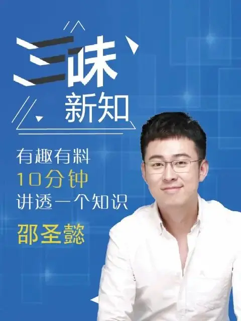 《三味新知》：国风科幻的奇妙碰撞，一场脑洞大开的文化之旅！