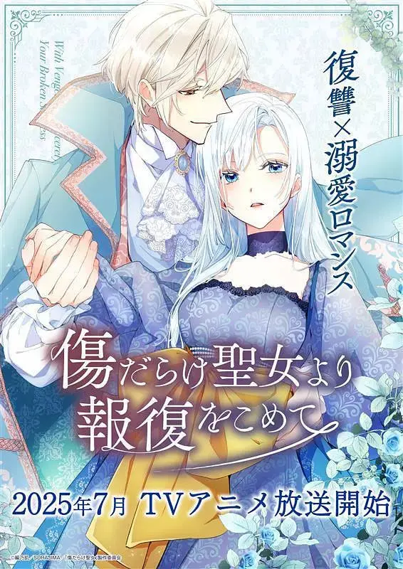 《伤痕累累的圣女的复仇》：浴血重生的怒火，信仰崩塌后的救赎之路