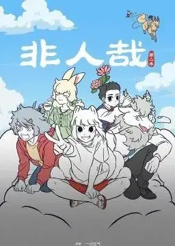 《非人哉第二季》：国漫之光再续经典，当神仙妖怪融入现代生活，爆笑与感动并存！