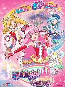 《巴啦啦小魔仙之飞越彩灵堡 第二季》：全新冒险启程，友谊与魔法的华丽升级！