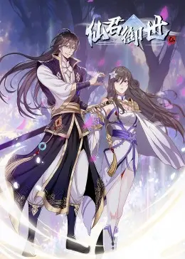 《仙君御世·动态漫》：逆天改命，重塑秩序！一场震撼人心的仙侠史诗，感受神话力量与人性挣扎