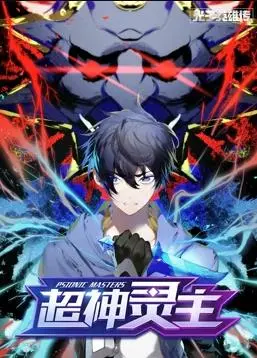 《光子英雄传：超神灵主》动态漫画：科幻史诗新篇章，硬核剧情燃爆宇宙！