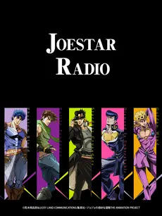 《JOESTAR RADIO》：当命运的齿轮再次转动，一场跨越时空的奇幻冒险即将启程！