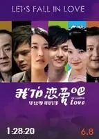 《我们恋爱吧》：国产青春爱情片的新标杆？看小镇青年如何挣脱命运，追寻心之所向的真爱与自由！