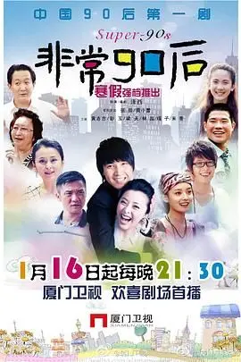 《非常90后》：穿越时空的青春狂想曲，90后的热血与迷惘，不容错过的成长史诗