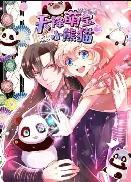 《天降萌宝小熊猫动态漫画》：一只萌翻天的熊猫宝宝，开启一段奇幻治愈的冒险之旅，温暖你的心！