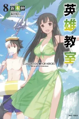 《英雄教室》：当废柴逆袭成校园传奇，热血战斗点燃青春的无畏！