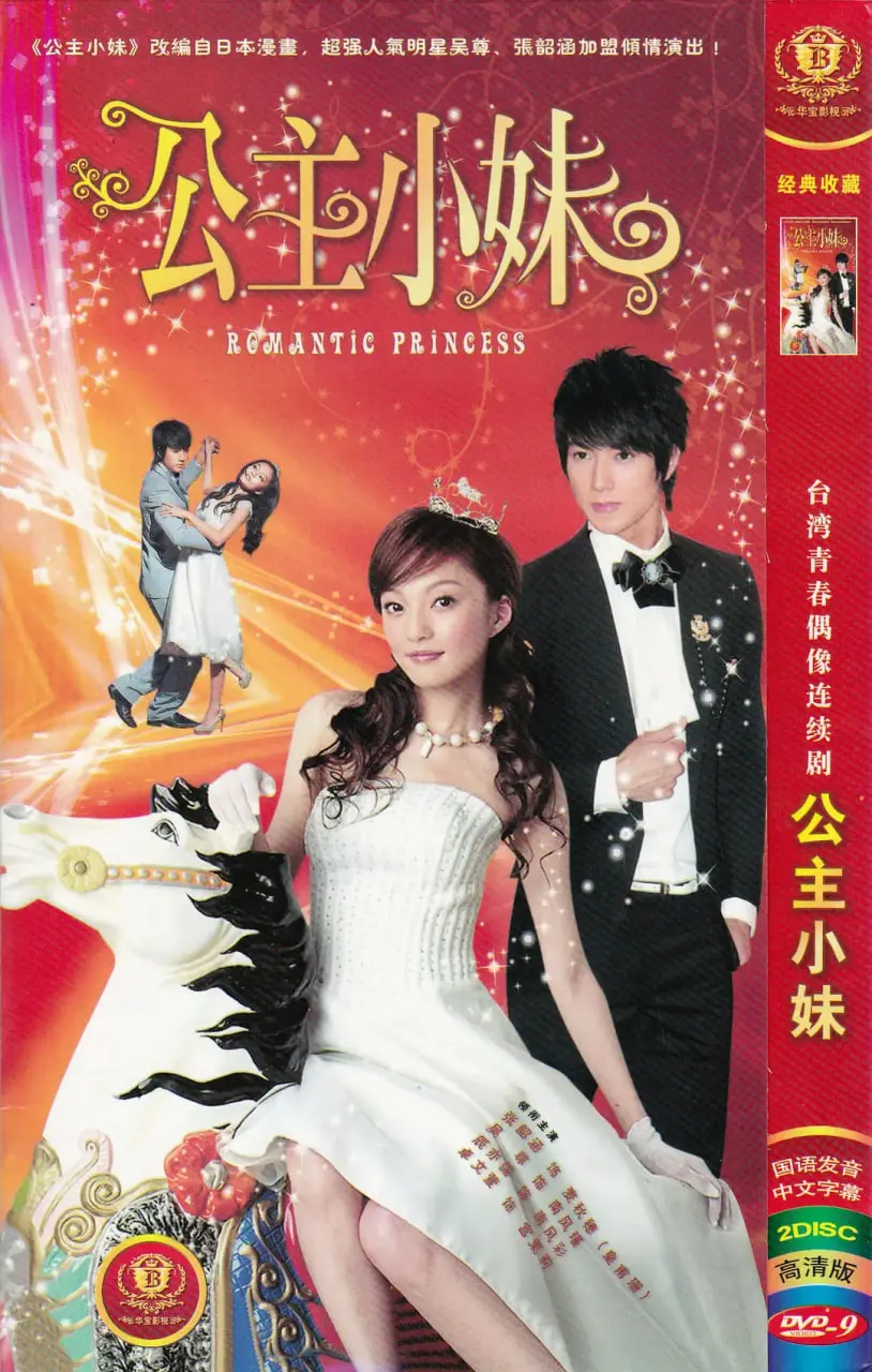 《公主小妹》：灰姑娘的现代童话，看张韶涵如何从平凡女孩逆袭成豪门千金！